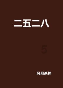 救援部落战士